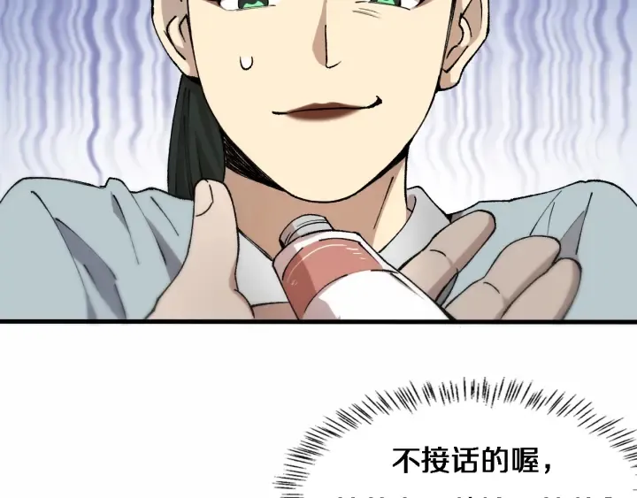 第56话 大明星的感谢奖励 第18页