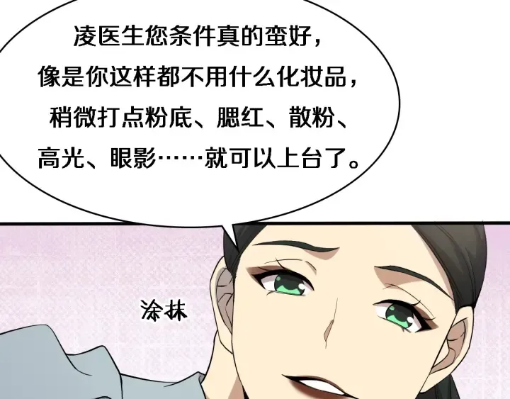 第56话 大明星的感谢奖励 第22页