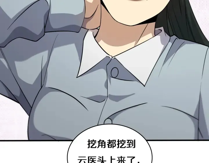 第56话 大明星的感谢奖励 第23页