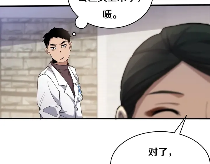 第56话 大明星的感谢奖励 第24页