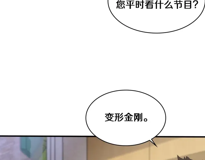 第56话 大明星的感谢奖励 第25页