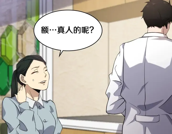 第56话 大明星的感谢奖励 第26页