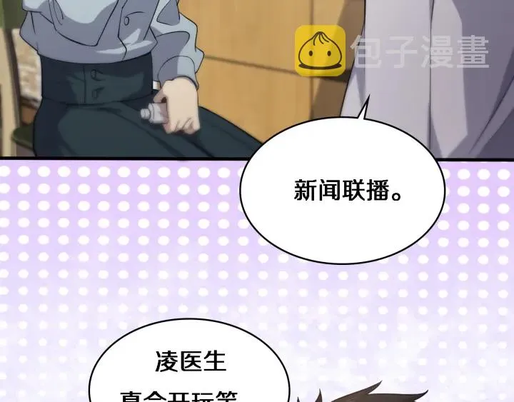 第56话 大明星的感谢奖励 第27页
