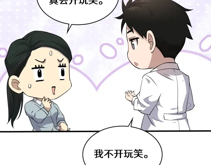 第56话 大明星的感谢奖励 第28页