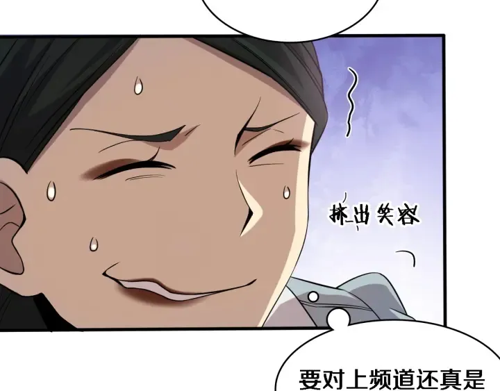 第56话 大明星的感谢奖励 第29页