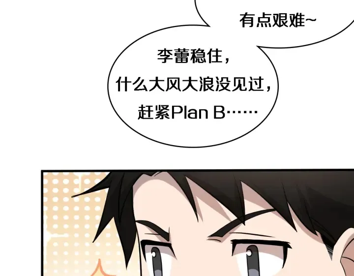 第56话 大明星的感谢奖励 第30页