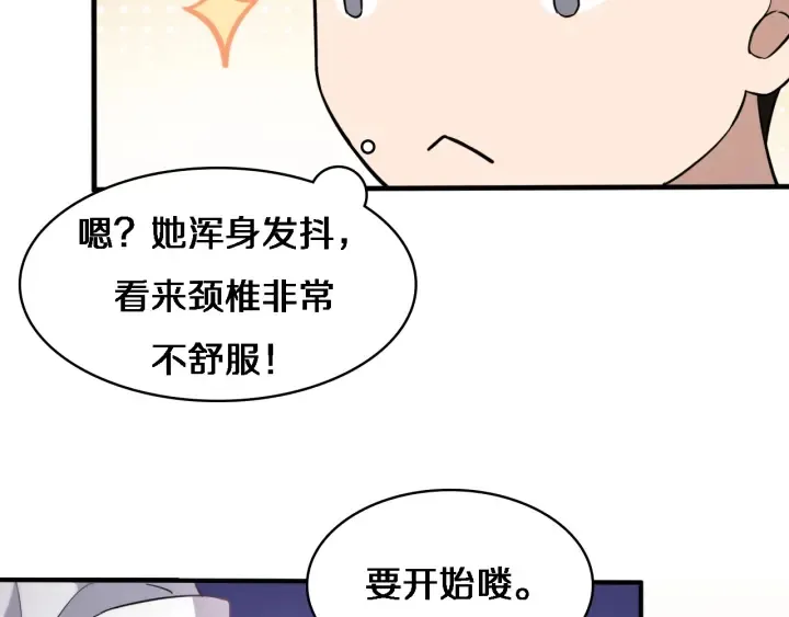 第56话 大明星的感谢奖励 第31页