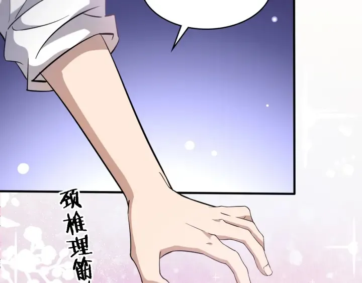 第56话 大明星的感谢奖励 第32页