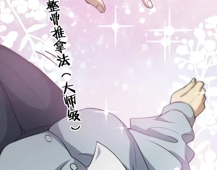 第56话 大明星的感谢奖励 第33页