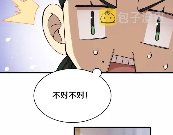 第56话 大明星的感谢奖励 第41页