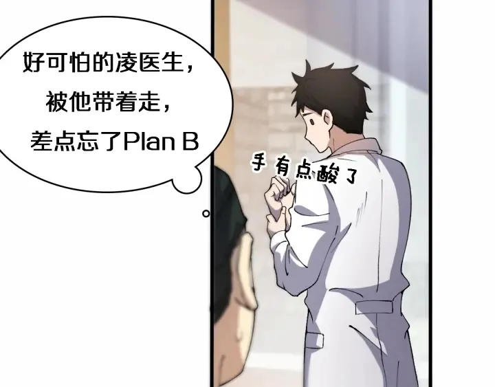 第56话 大明星的感谢奖励 第42页