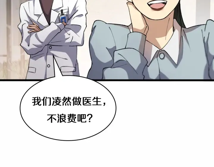 第56话 大明星的感谢奖励 第44页