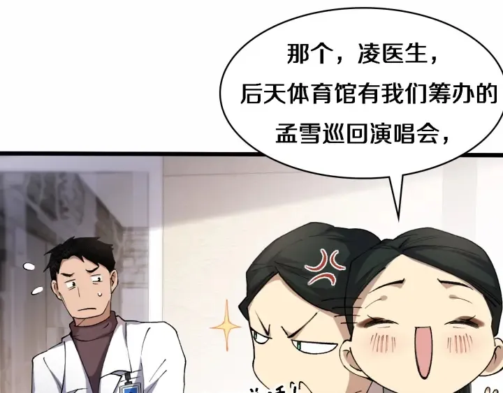 第56话 大明星的感谢奖励 第45页