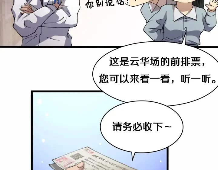 第56话 大明星的感谢奖励 第46页