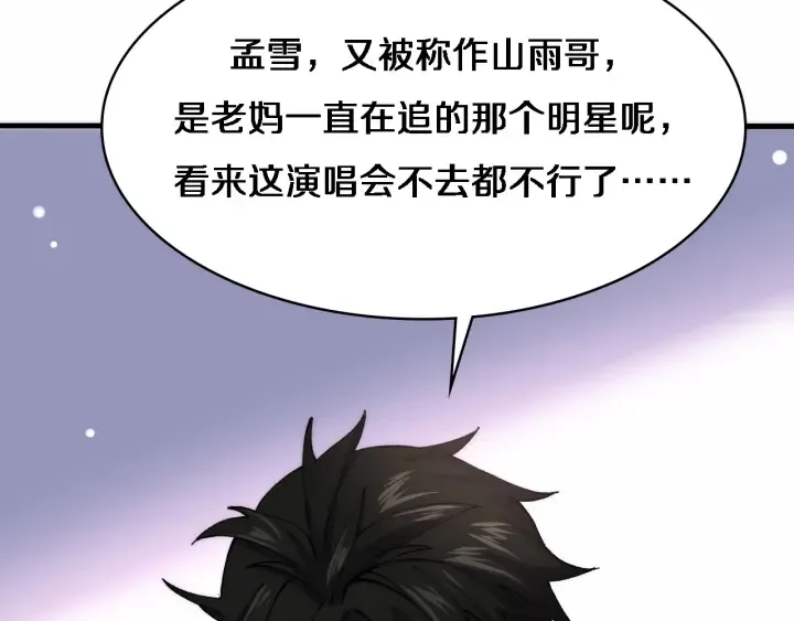 第56话 大明星的感谢奖励 第49页