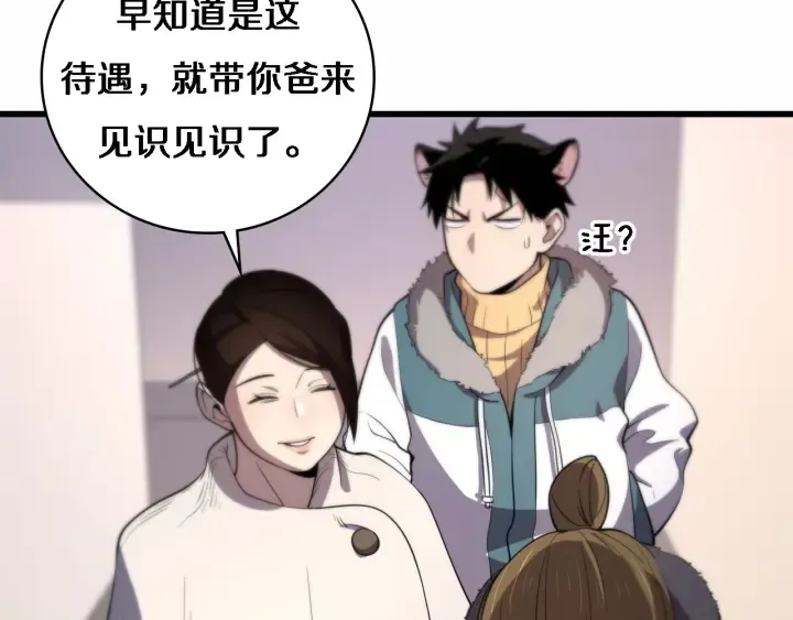 第56话 大明星的感谢奖励 第59页