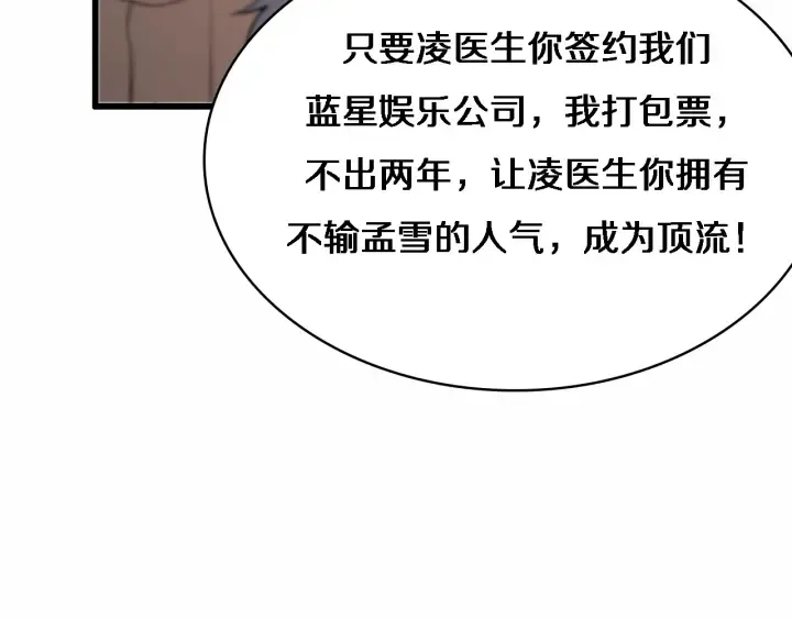 第56话 大明星的感谢奖励 第68页