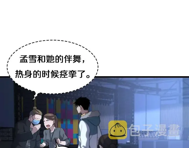 第56话 大明星的感谢奖励 第70页