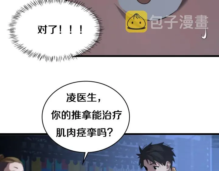 第56话 大明星的感谢奖励 第73页