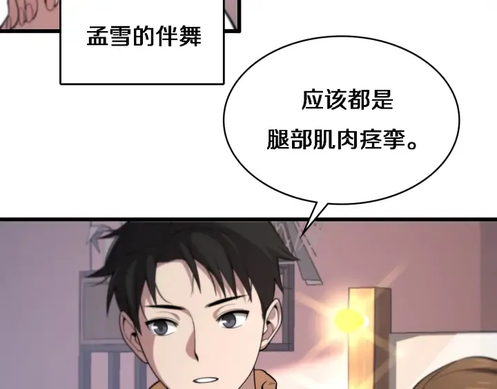 第56话 大明星的感谢奖励 第79页