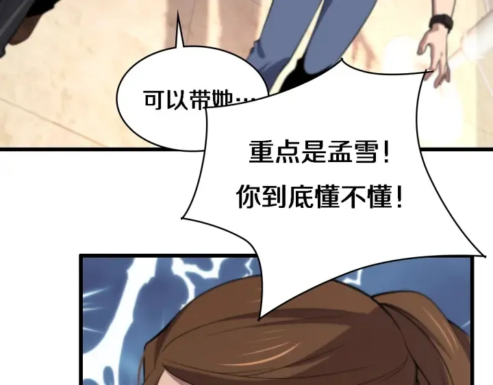 第56话 大明星的感谢奖励 第82页