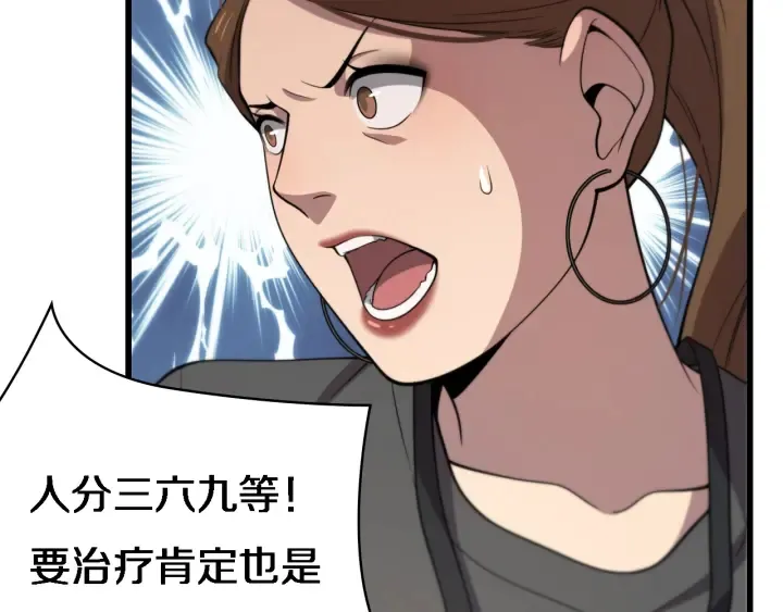第56话 大明星的感谢奖励 第83页