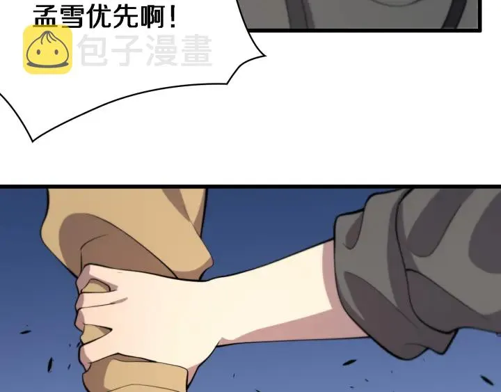 第56话 大明星的感谢奖励 第84页