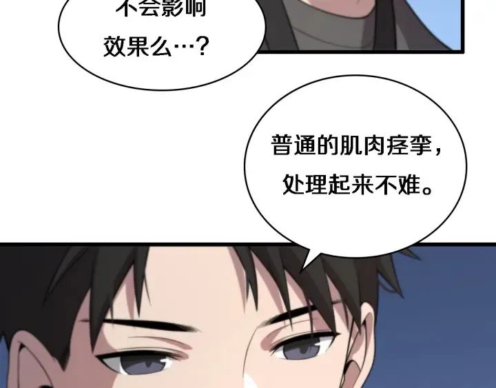 第56话 大明星的感谢奖励 第90页