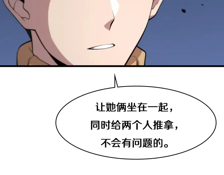 第56话 大明星的感谢奖励 第91页