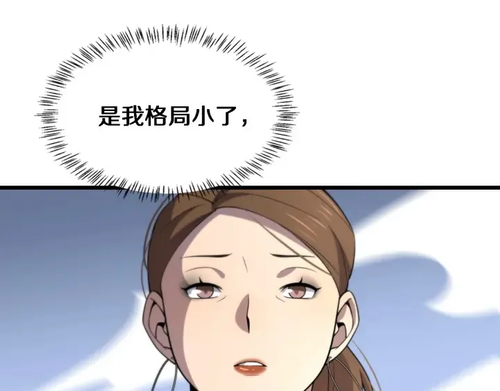第56话 大明星的感谢奖励 第93页