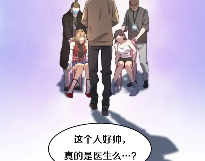 第56话 大明星的感谢奖励 第95页