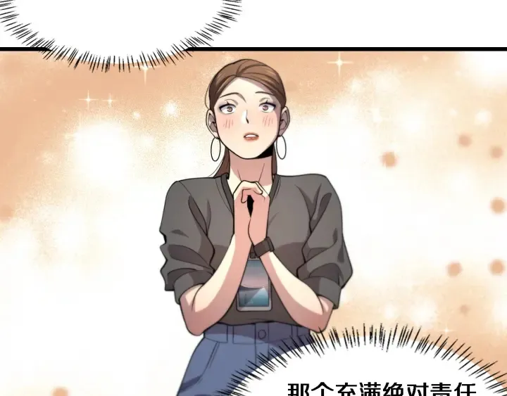 第56话 大明星的感谢奖励 第101页
