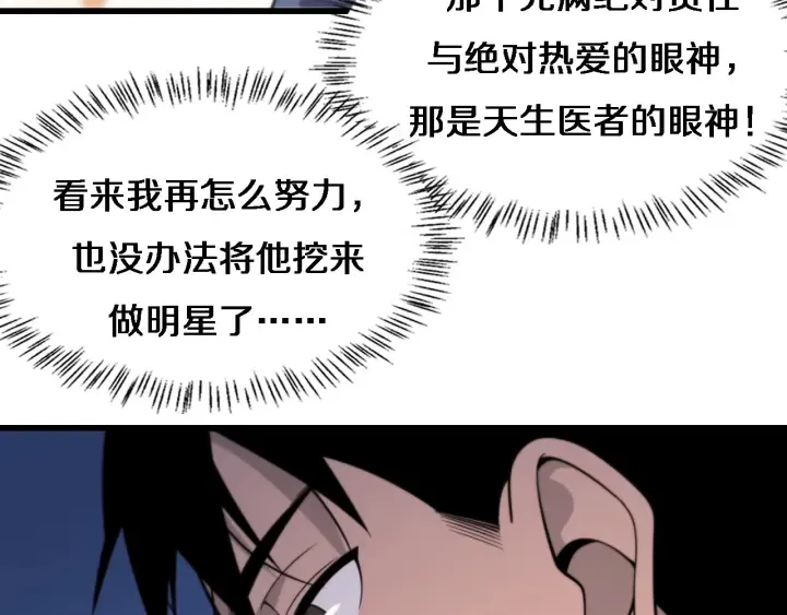 第56话 大明星的感谢奖励 第102页