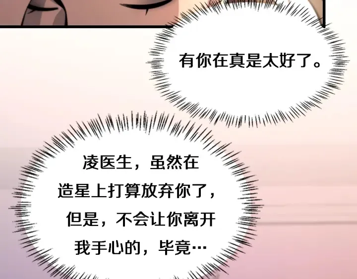 第56话 大明星的感谢奖励 第108页