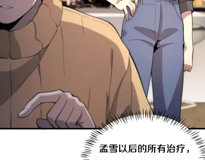 第56话 大明星的感谢奖励 第110页