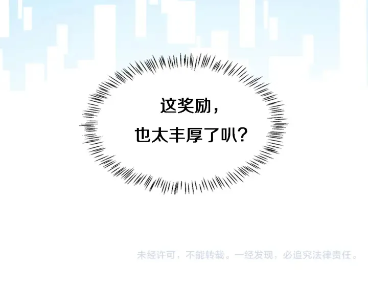 第56话 大明星的感谢奖励 第119页