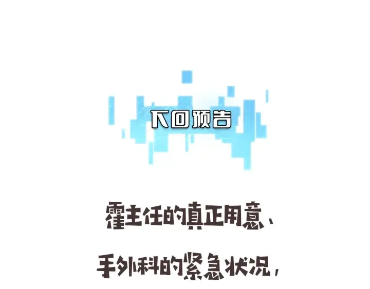 第56话 大明星的感谢奖励 第121页