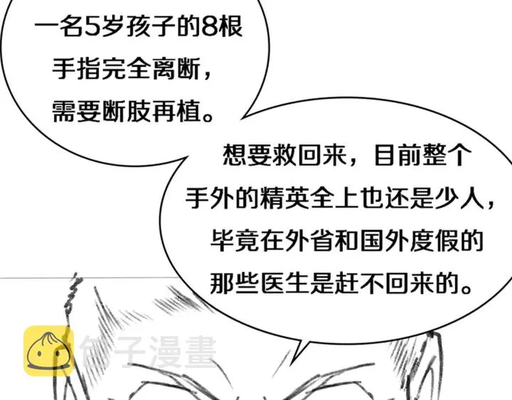 第56话 大明星的感谢奖励 第126页