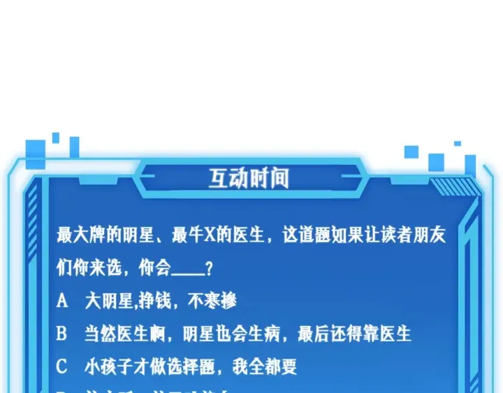 第56话 大明星的感谢奖励 第128页