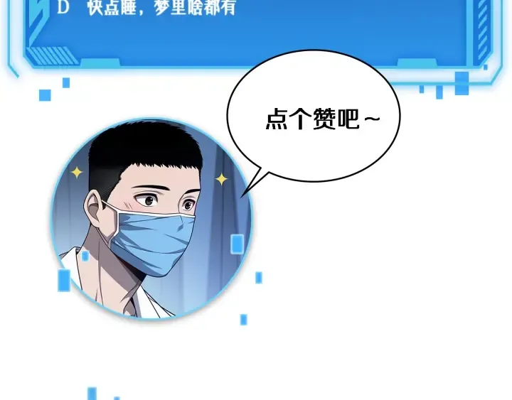 第56话 大明星的感谢奖励 第129页