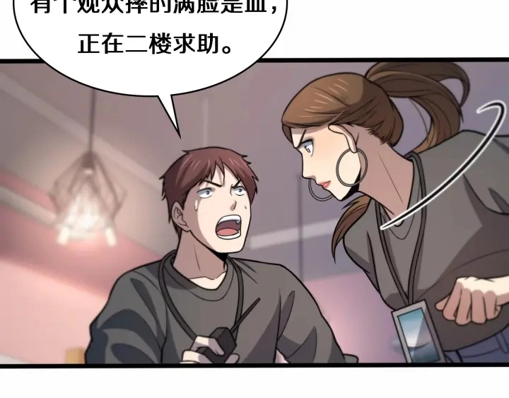 第57话 手术大宴开始 第8页