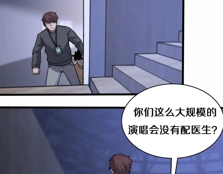 第57话 手术大宴开始 第11页