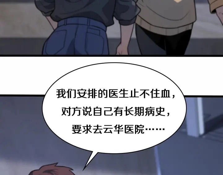 第57话 手术大宴开始 第13页
