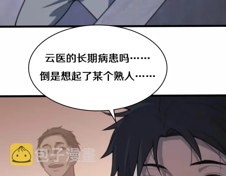 第57话 手术大宴开始 第15页