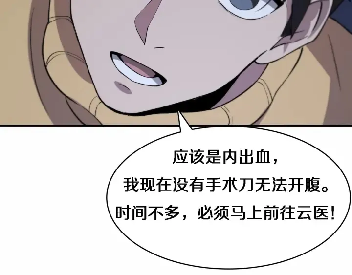 第57话 手术大宴开始 第36页