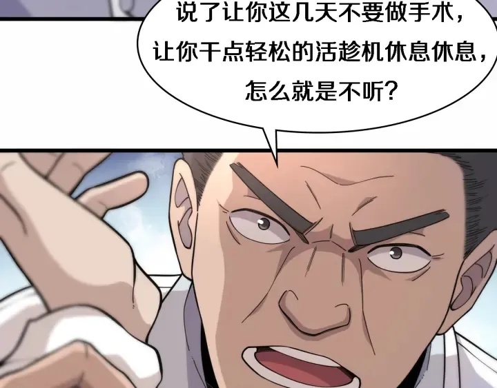 第57话 手术大宴开始 第44页