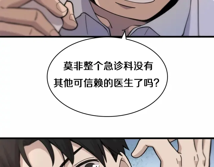 第57话 手术大宴开始 第45页