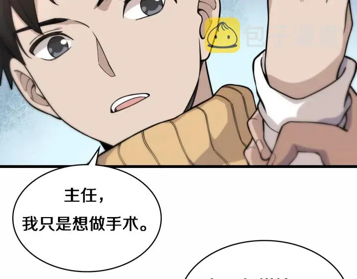 第57话 手术大宴开始 第46页