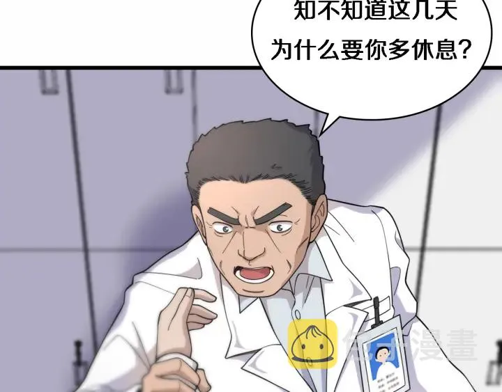 第57话 手术大宴开始 第47页