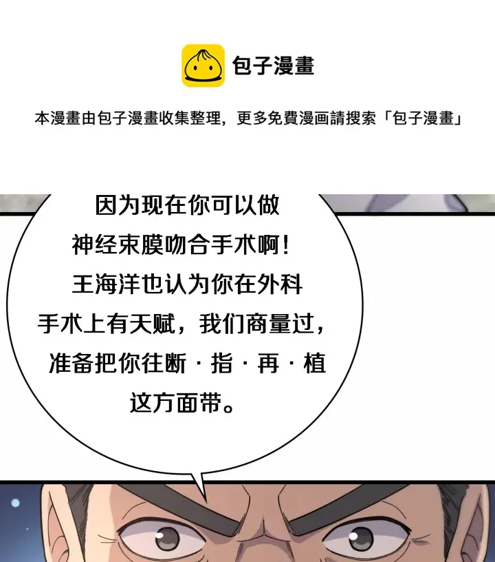 第57话 手术大宴开始 第49页
